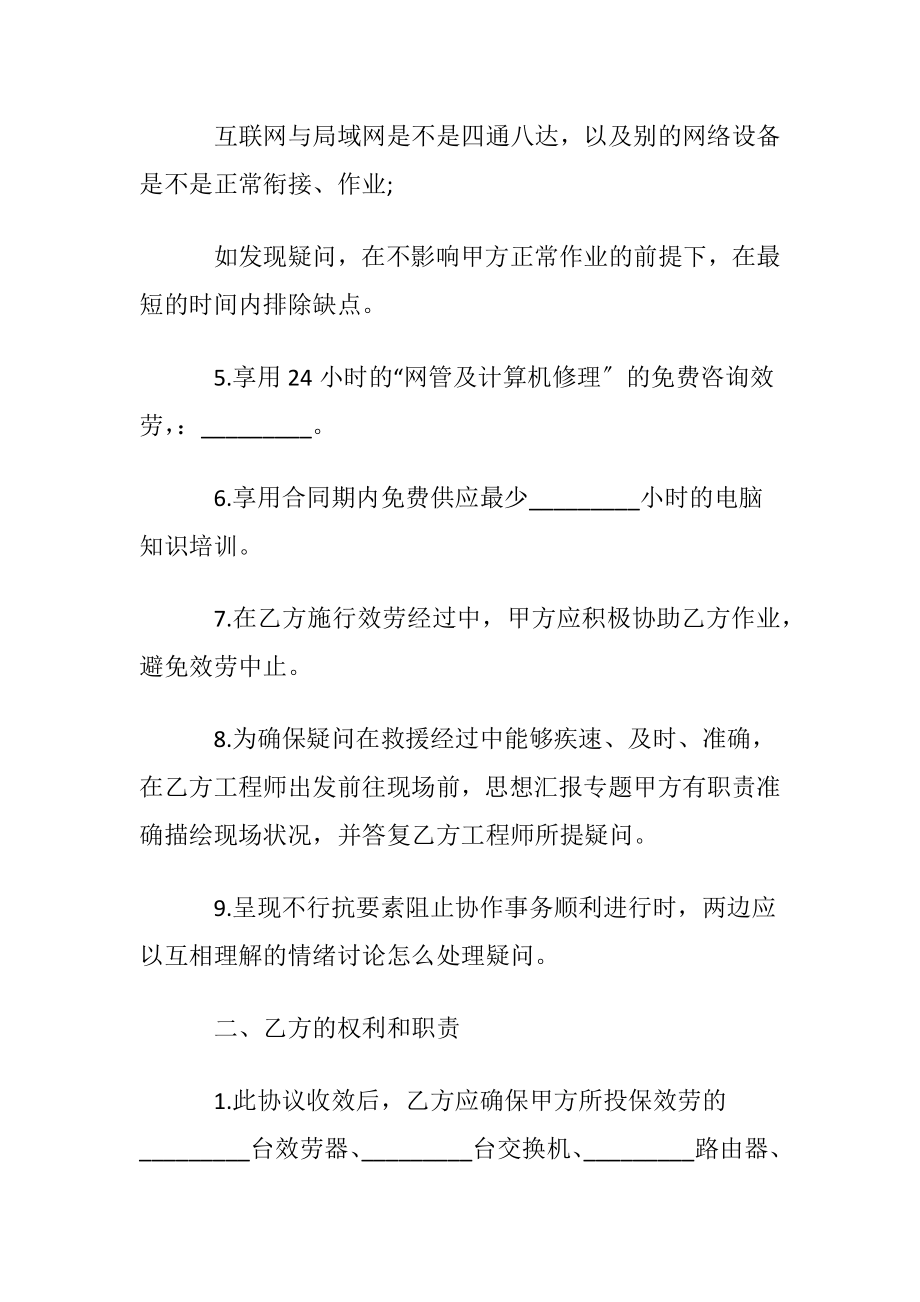 优选工程协议书范文合集7篇.docx_第2页