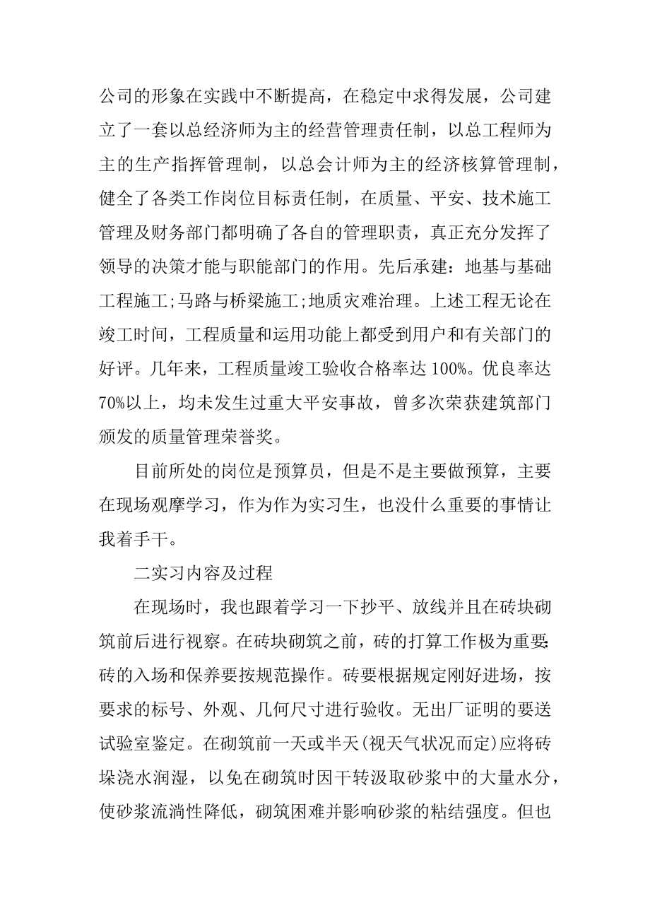 造价毕业实习报告600字范本.docx_第2页