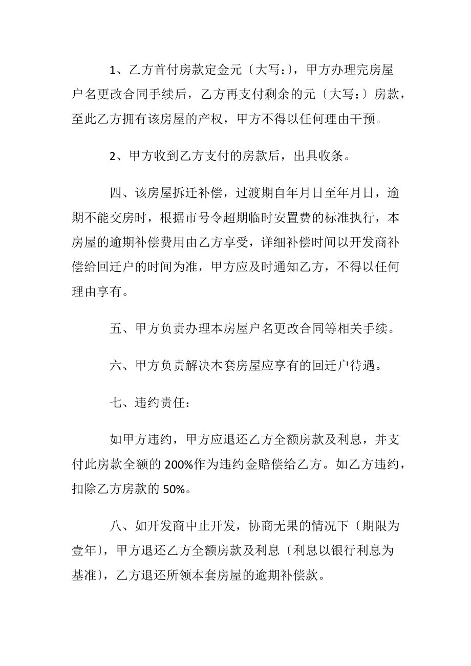 回迁房房屋买卖合同(通用15篇).docx_第2页