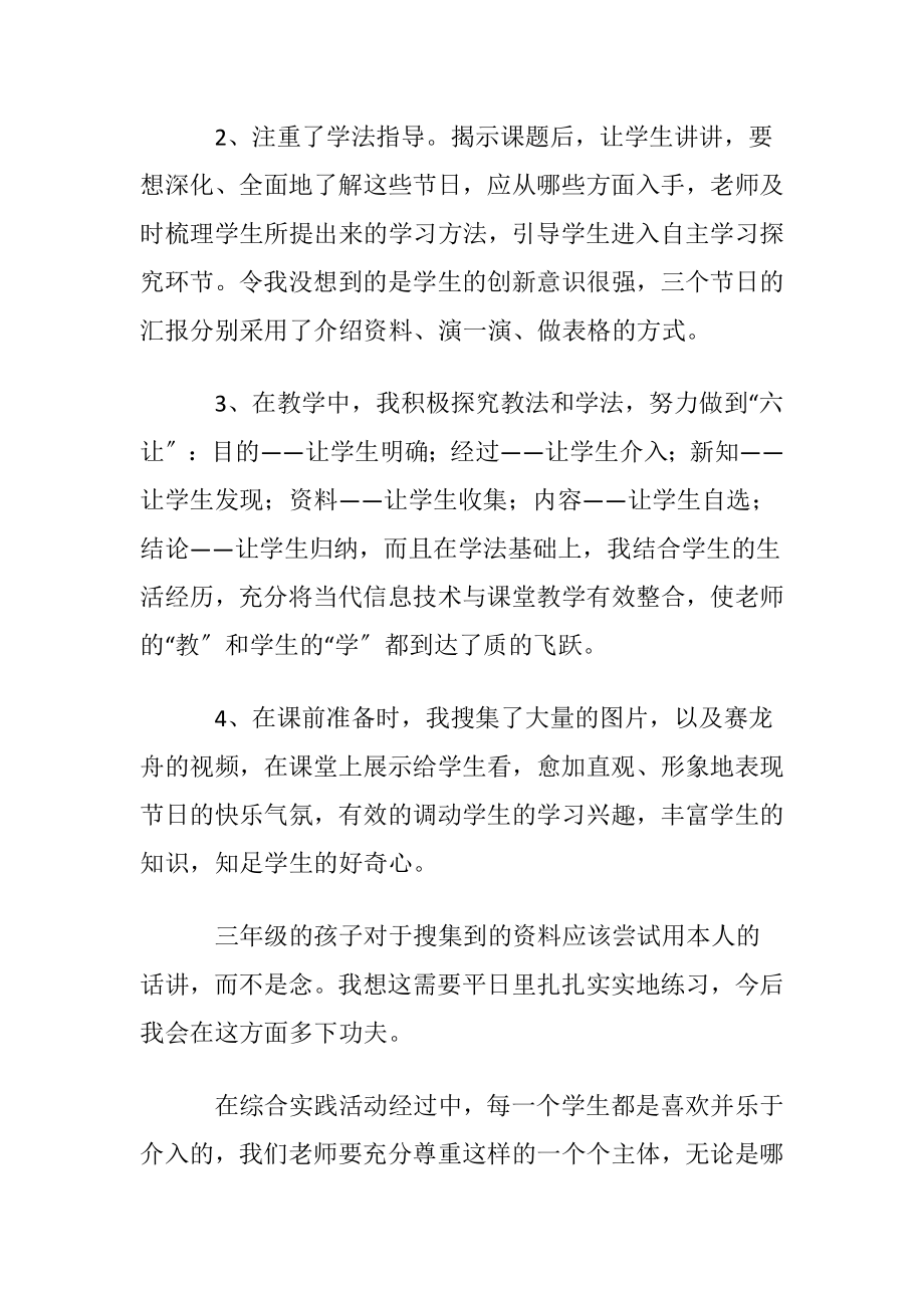 （中华传统节日）教学反思.docx_第2页