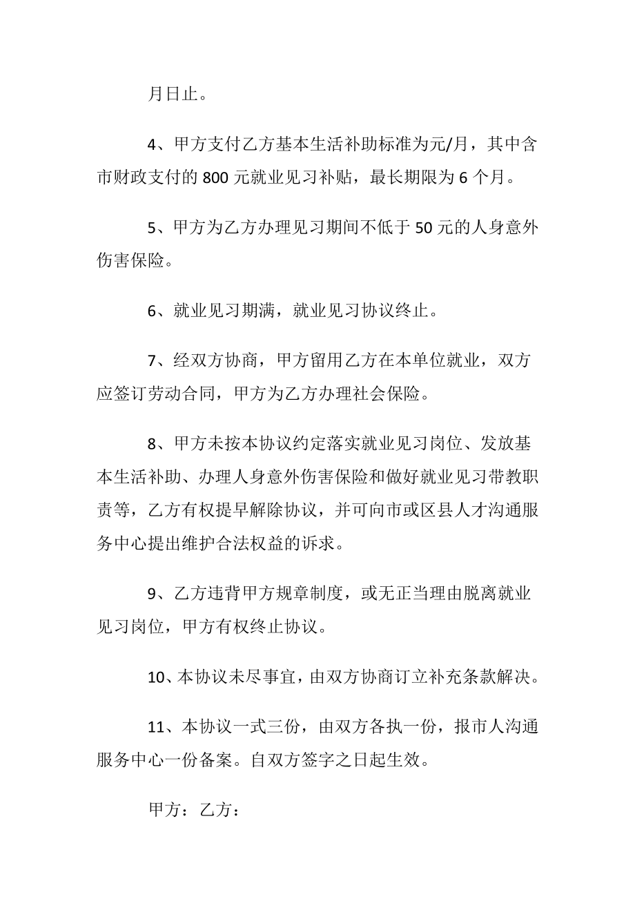 高校毕业生就业见习协议书(集合7篇).docx_第2页