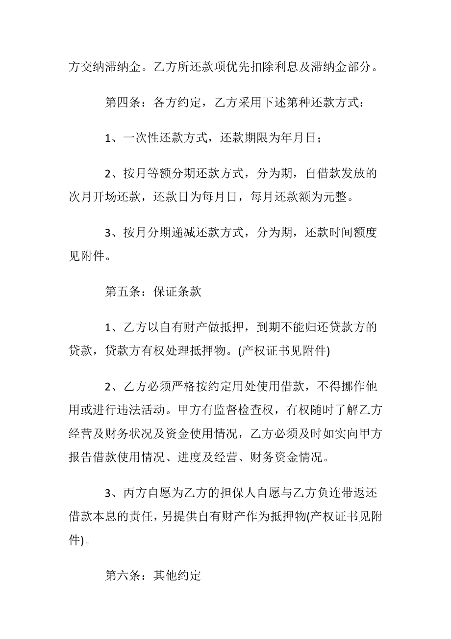 2021企业借款协议书范本.docx_第2页