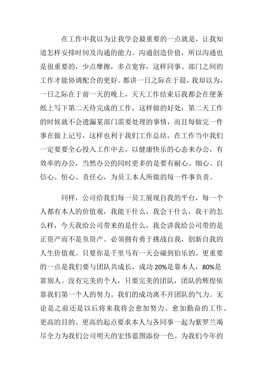 公司个人评优自荐书范文〔优选5篇〕.docx_第2页