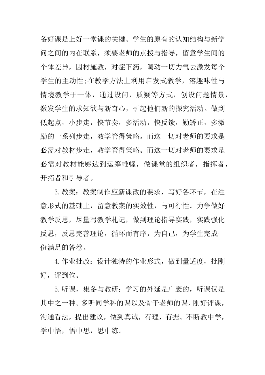 英语教师学期工作计划优秀范文汇编.docx_第2页