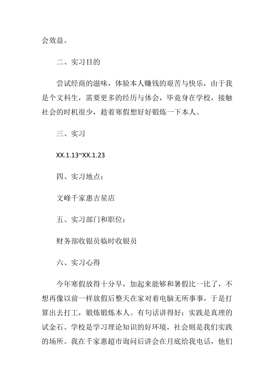 寒假超市收银员社会实践报告.docx_第2页