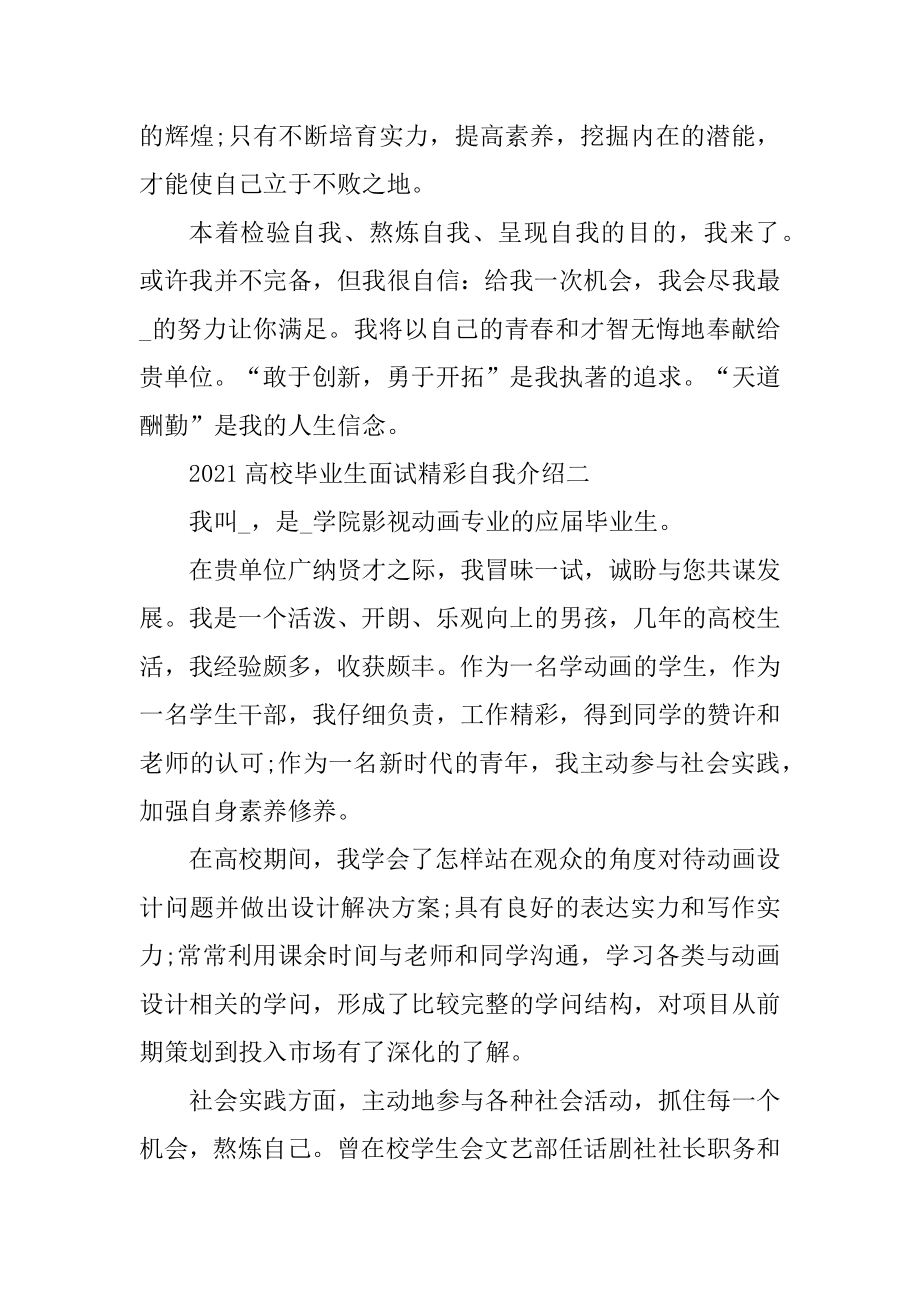 高校毕业生精彩的面试自我介绍范例.docx_第2页