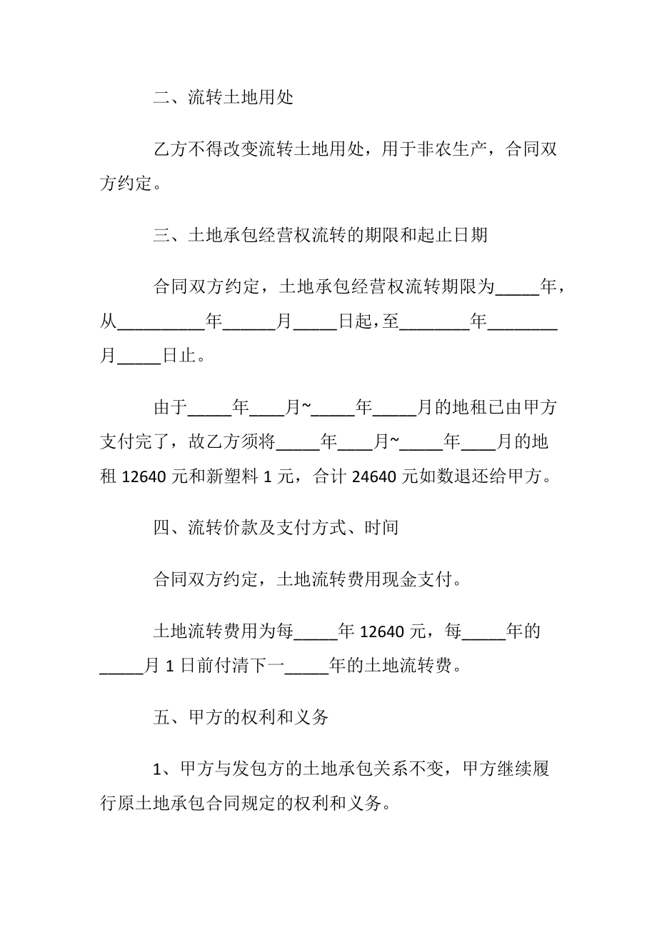 农村土地流转承包合同 .docx_第2页