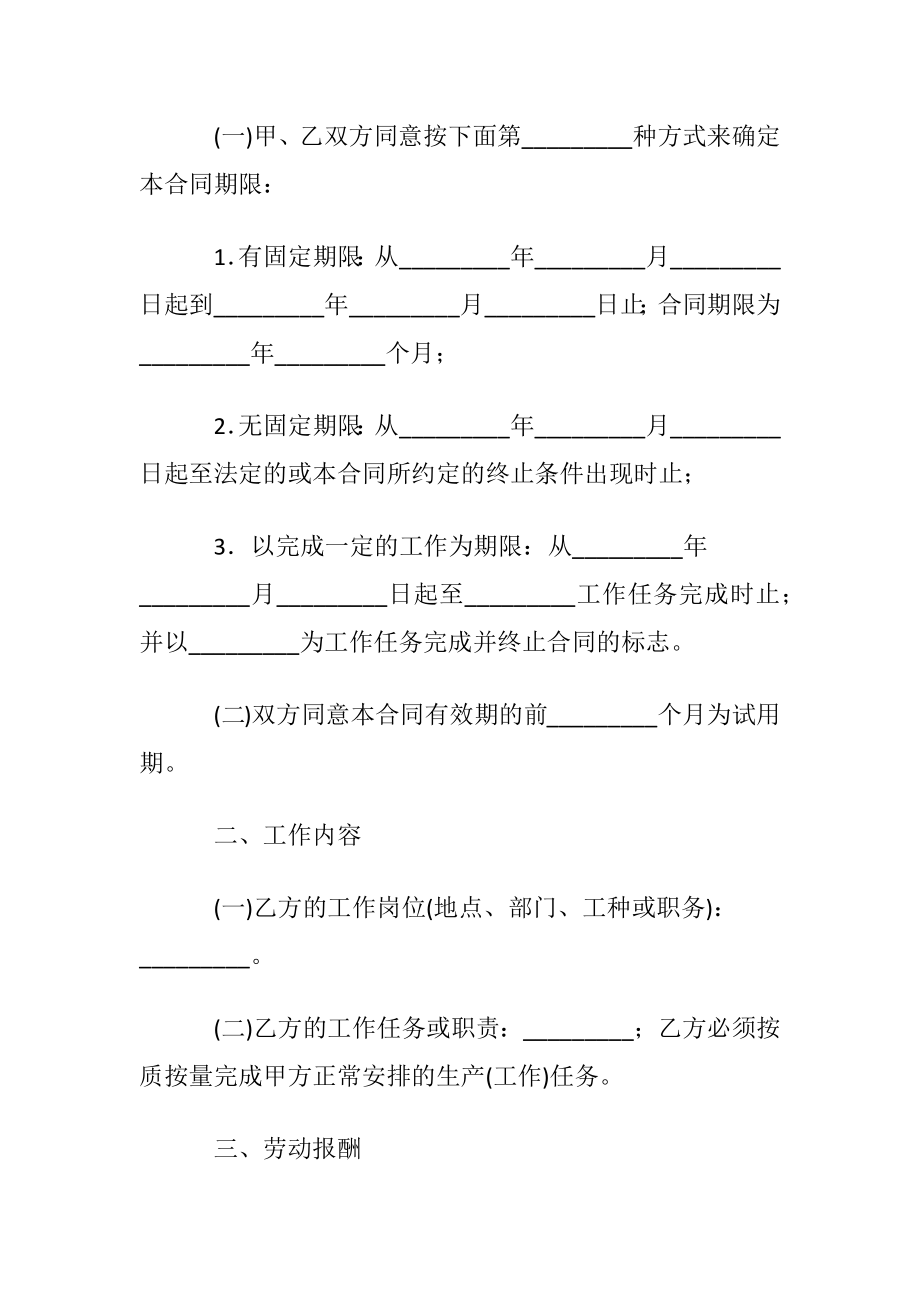 优选劳动合同范文汇总七篇.docx_第2页