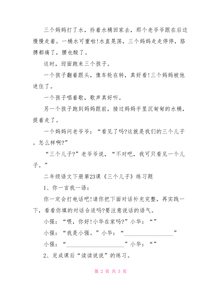 二年级下册语文书课文.doc_第2页