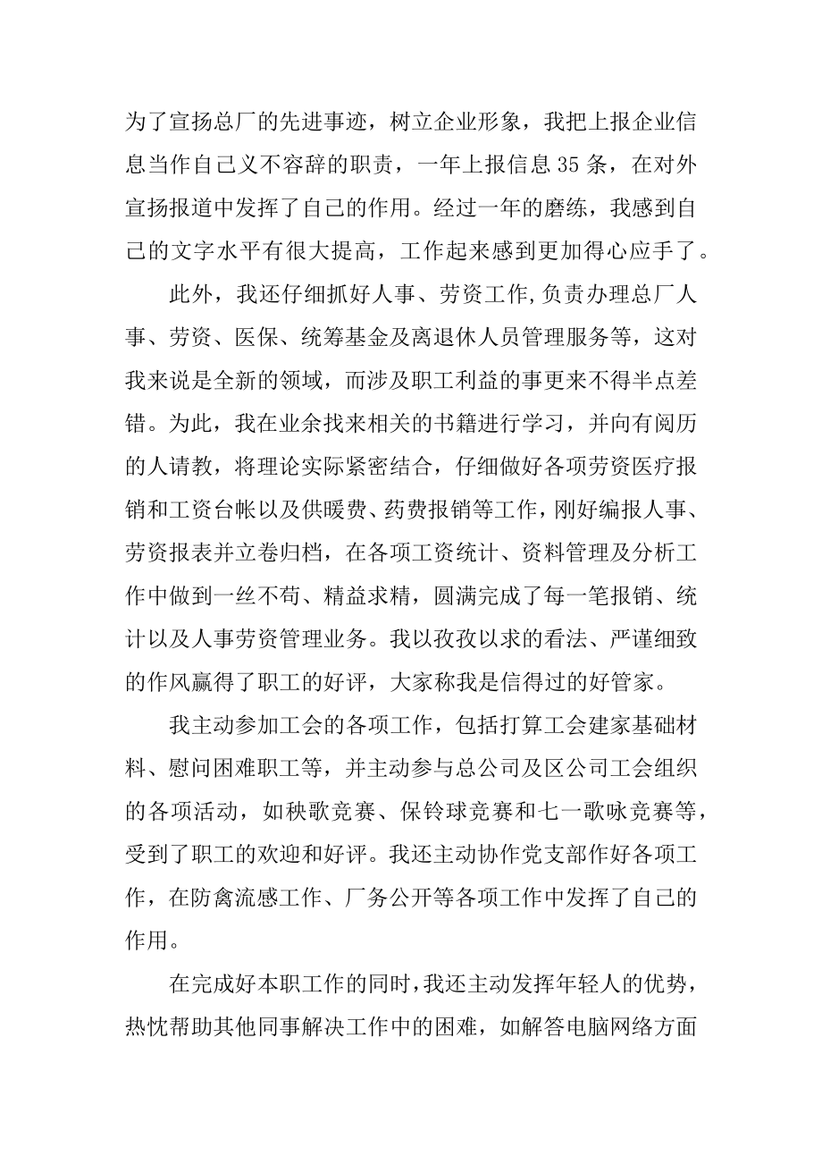 行政文员个人年终工作总结汇总.docx_第2页