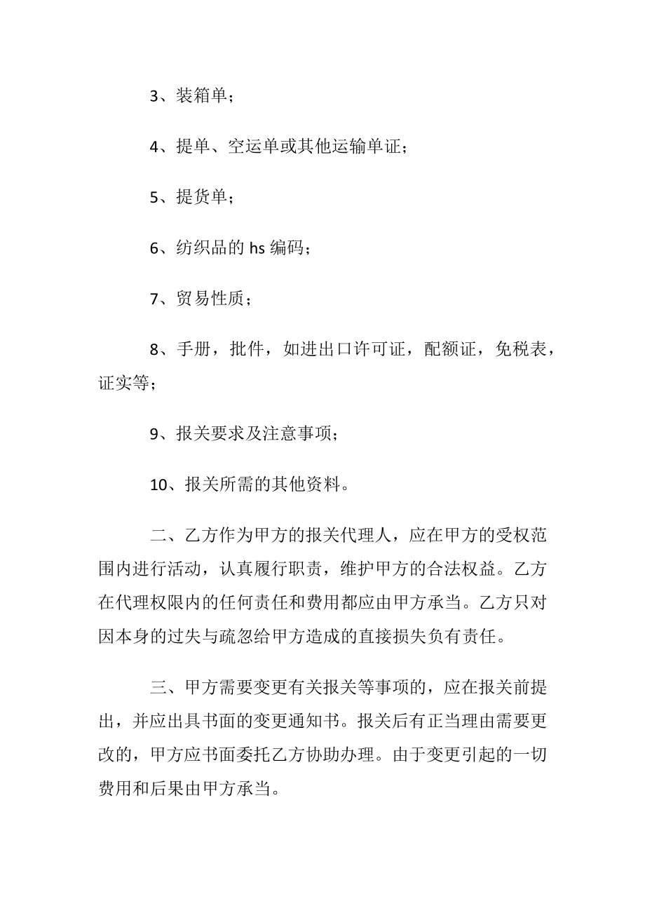 纺织品进出口实务合同.docx_第2页