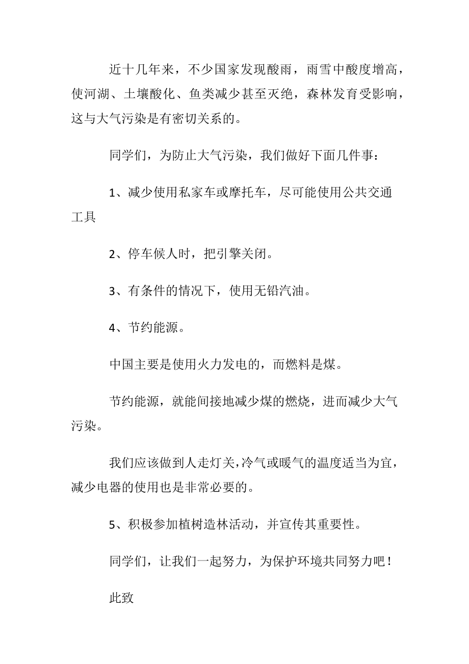 【热门】保护环境建议书锦集7篇.docx_第2页