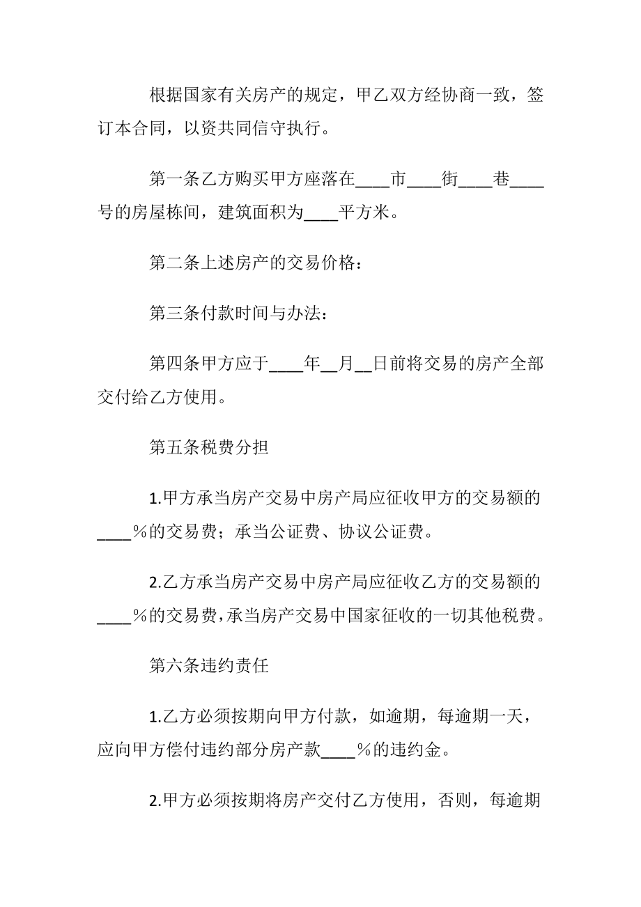 个人房产转让协议书.docx_第2页