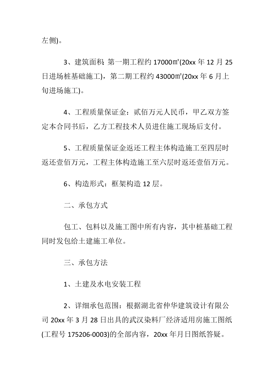 【优选】建筑合同模板汇总七篇.docx_第2页