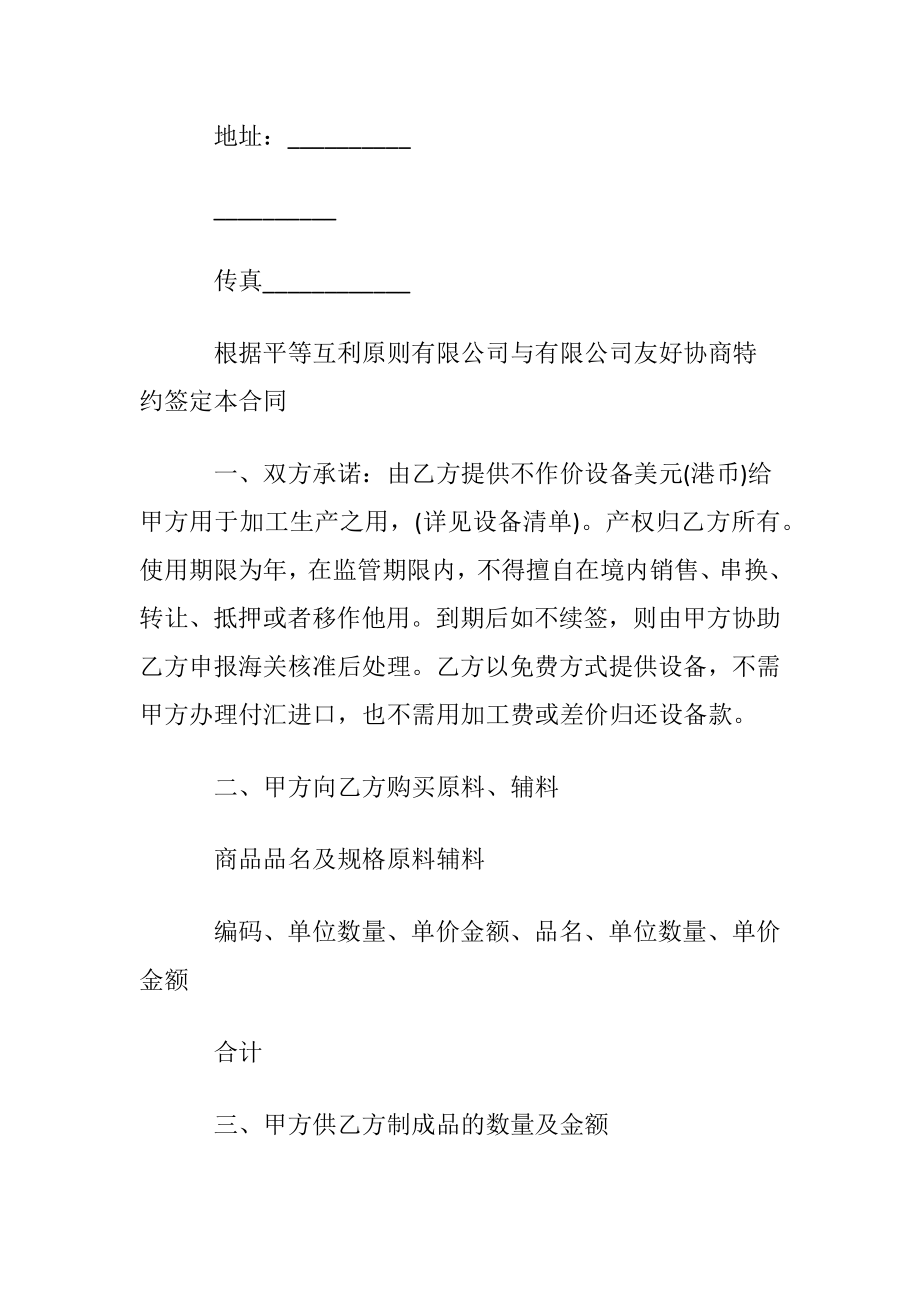 关于贸易合同(汇编15篇).docx_第2页