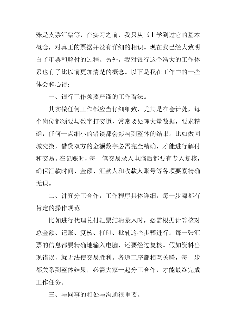 银行大堂经理实习心得汇总.docx_第2页