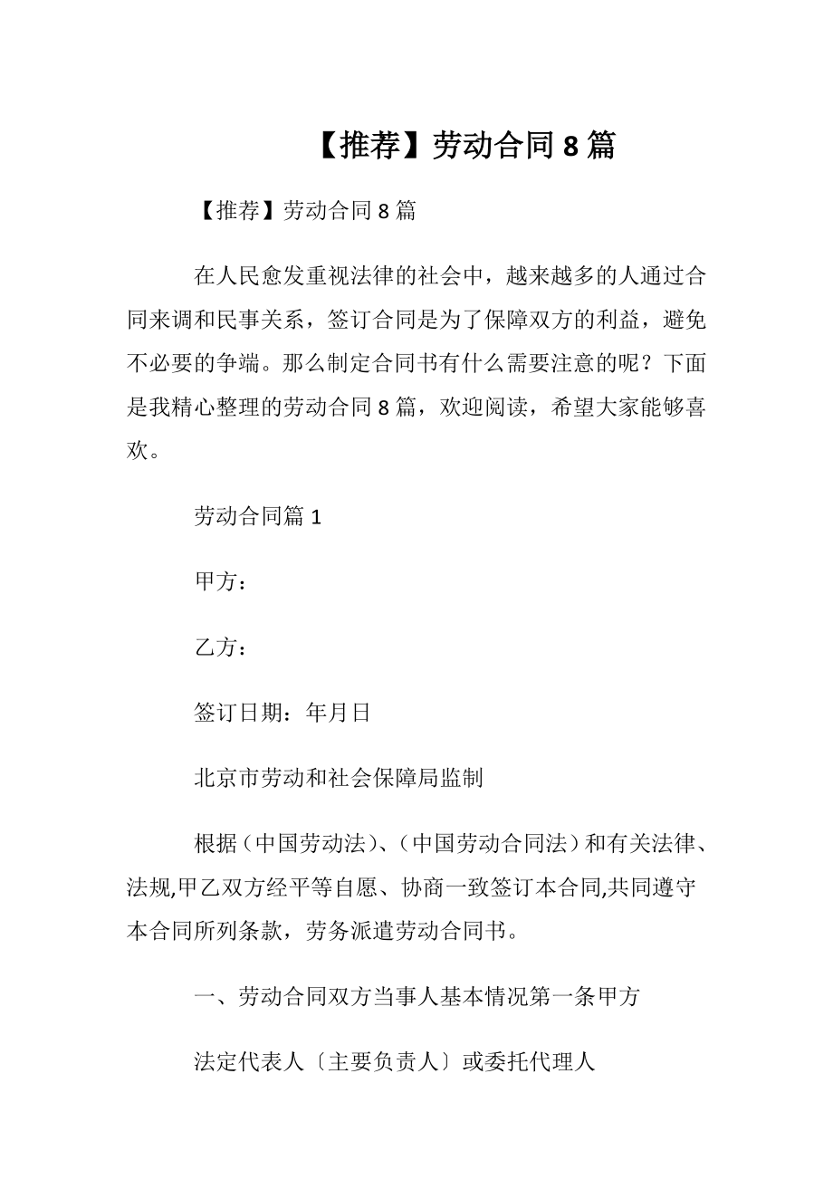 【推荐】劳动合同8篇.docx_第1页