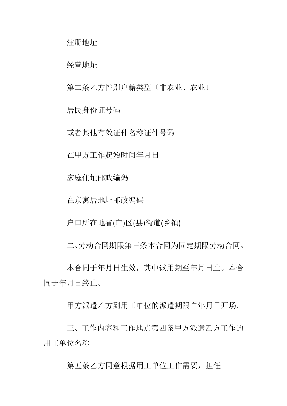 【推荐】劳动合同8篇.docx_第2页