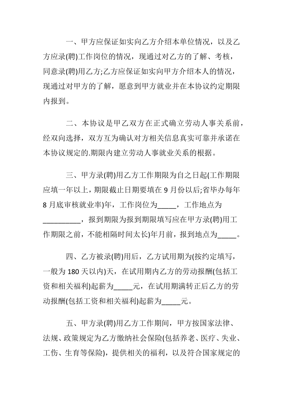 就业意向协议书范本.docx_第2页