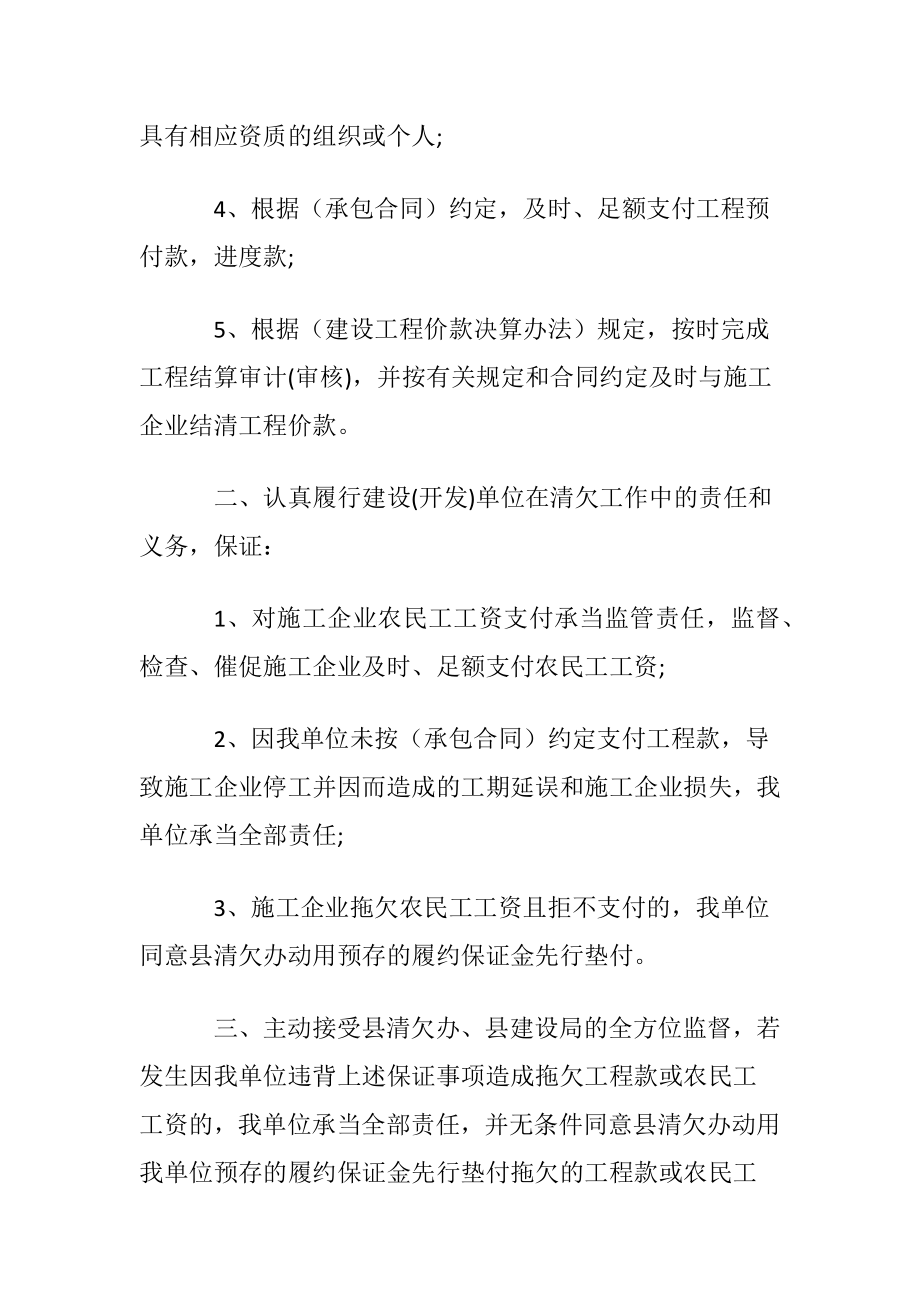 保证金退还承诺书.docx_第2页