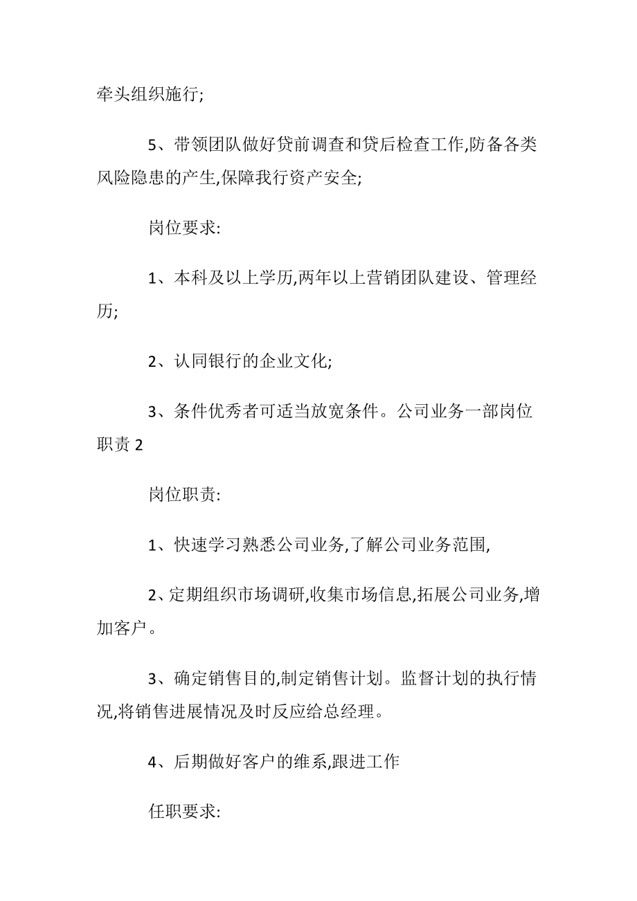 公司业务一部岗位职责〔优选10篇〕.docx_第2页