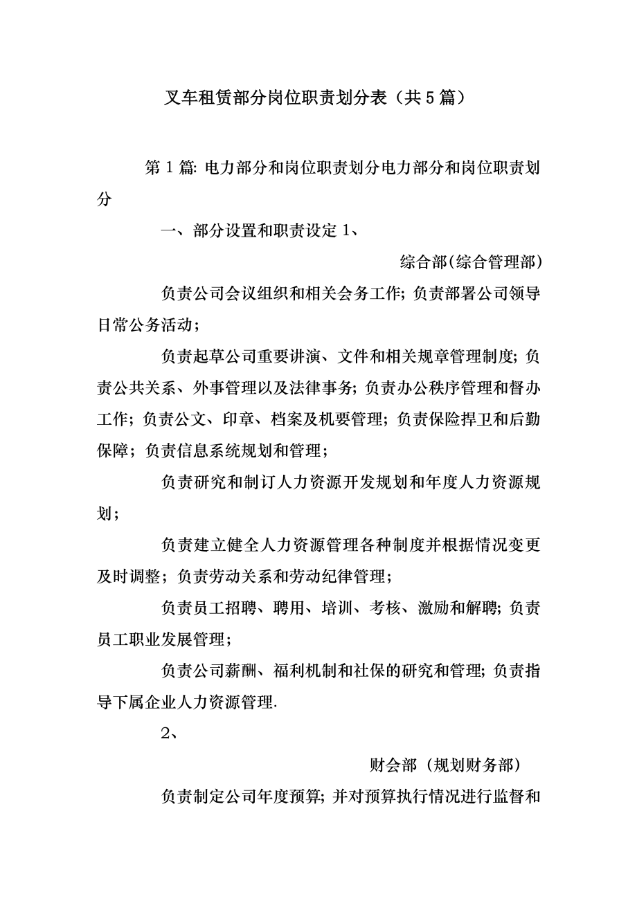 2022年模板范文叉车租赁部分岗位职责划分表(汇总5篇) .doc_第2页