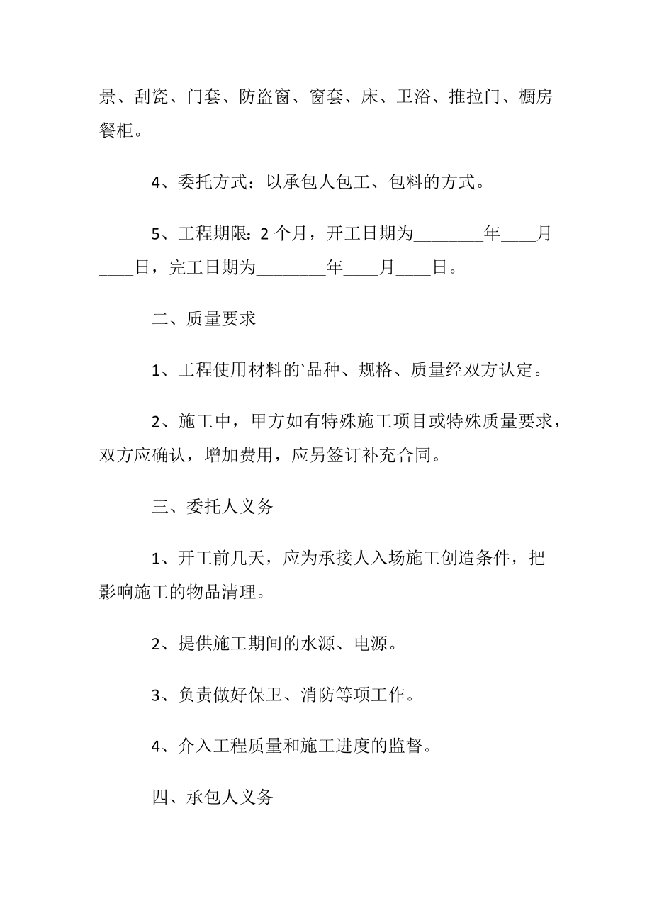 套房装修合同.docx_第2页