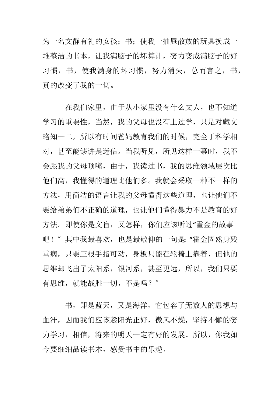 【精华】书籍作文锦集九篇.docx_第2页