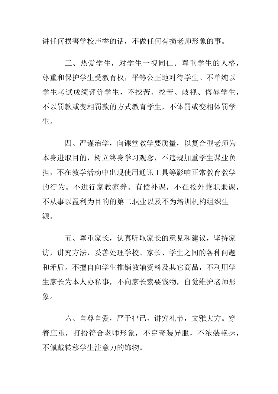 关于老师师德承诺书集合七篇.docx_第2页