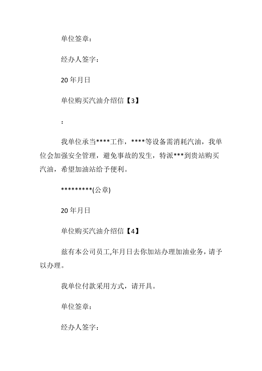 有关于单位购买汽油介绍信范文.docx_第2页