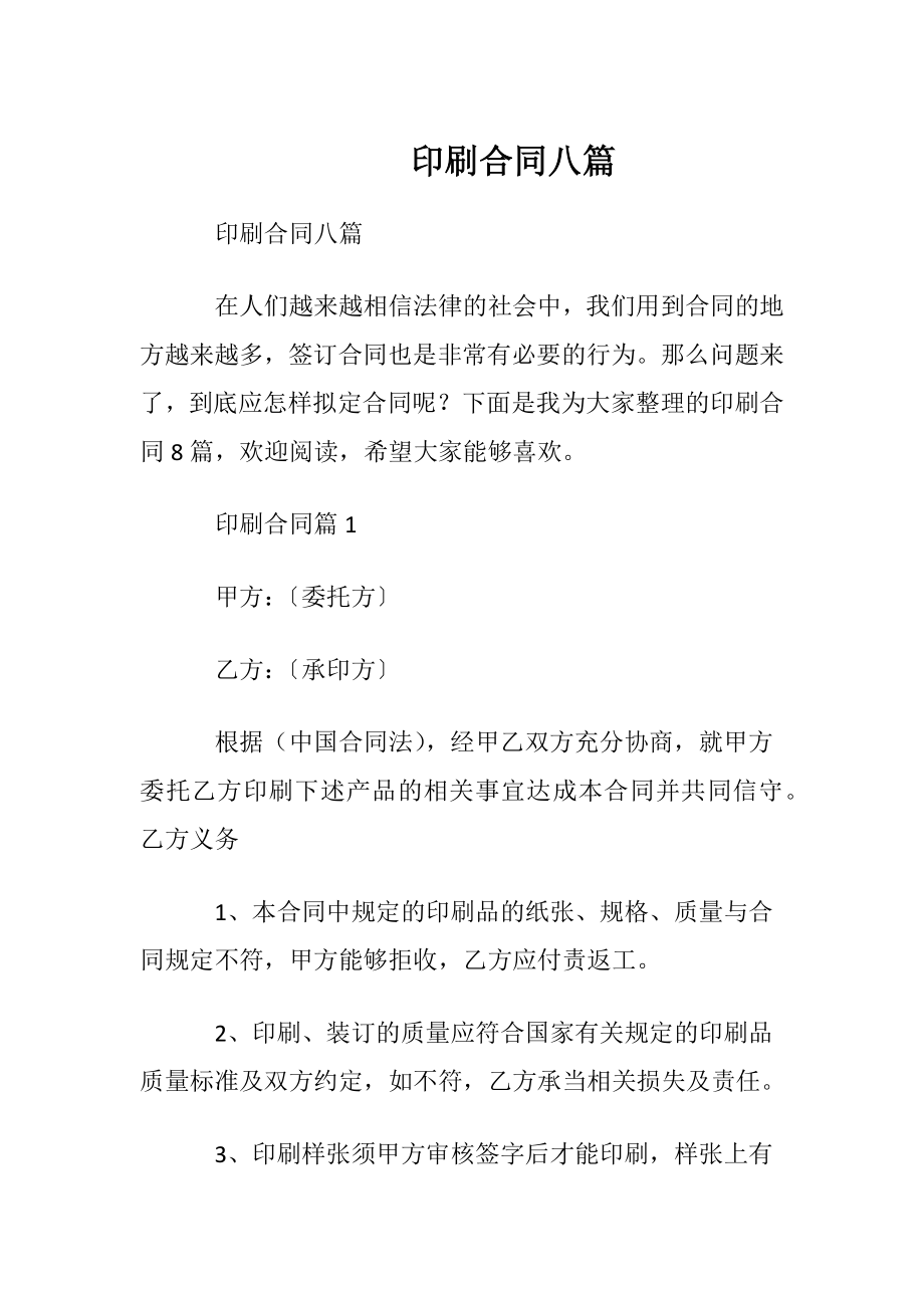 印刷合同八篇.docx_第1页