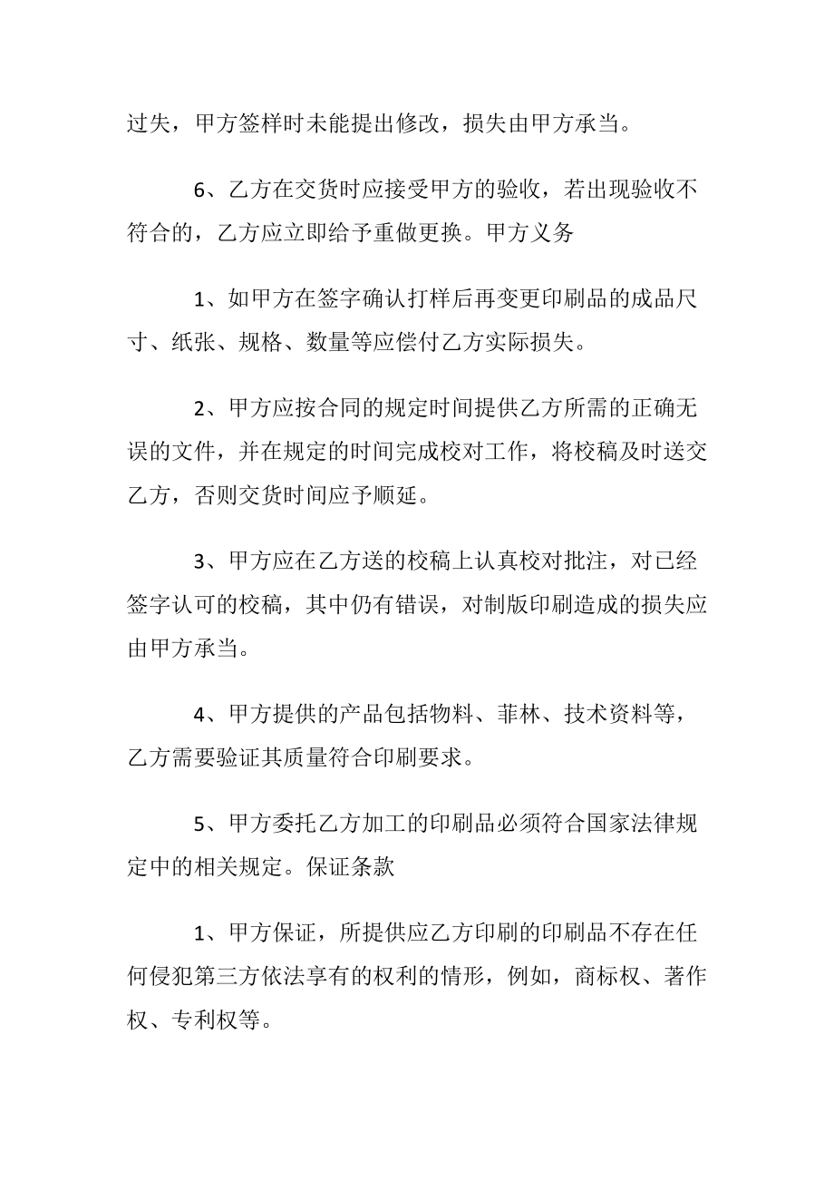 印刷合同八篇.docx_第2页