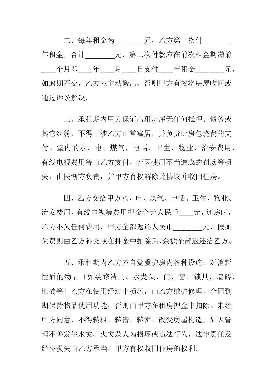 出租房屋协议书模板合集8篇.docx_第2页