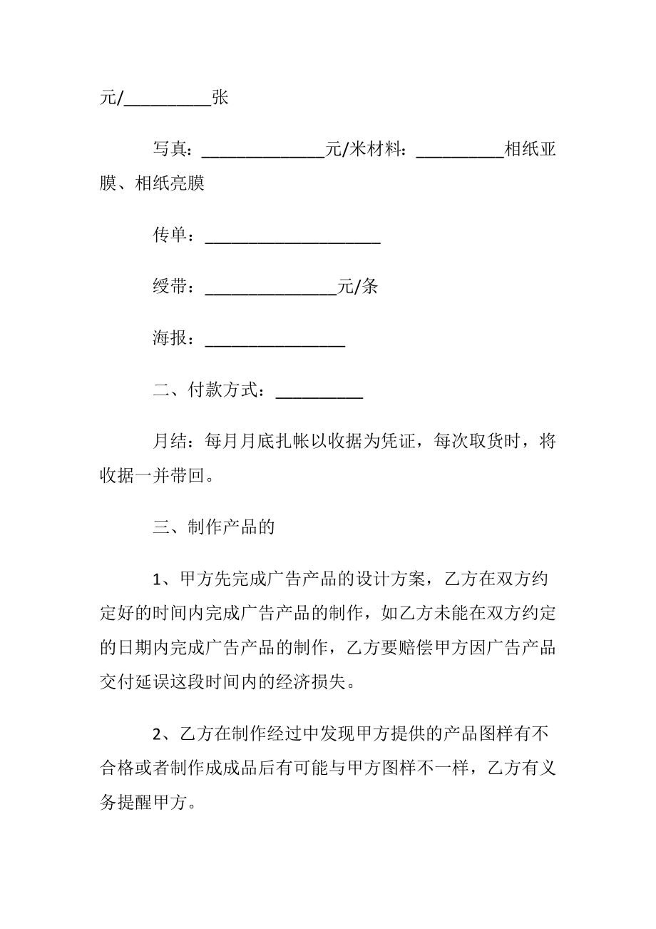 印刷合同模板合集7篇.docx_第2页