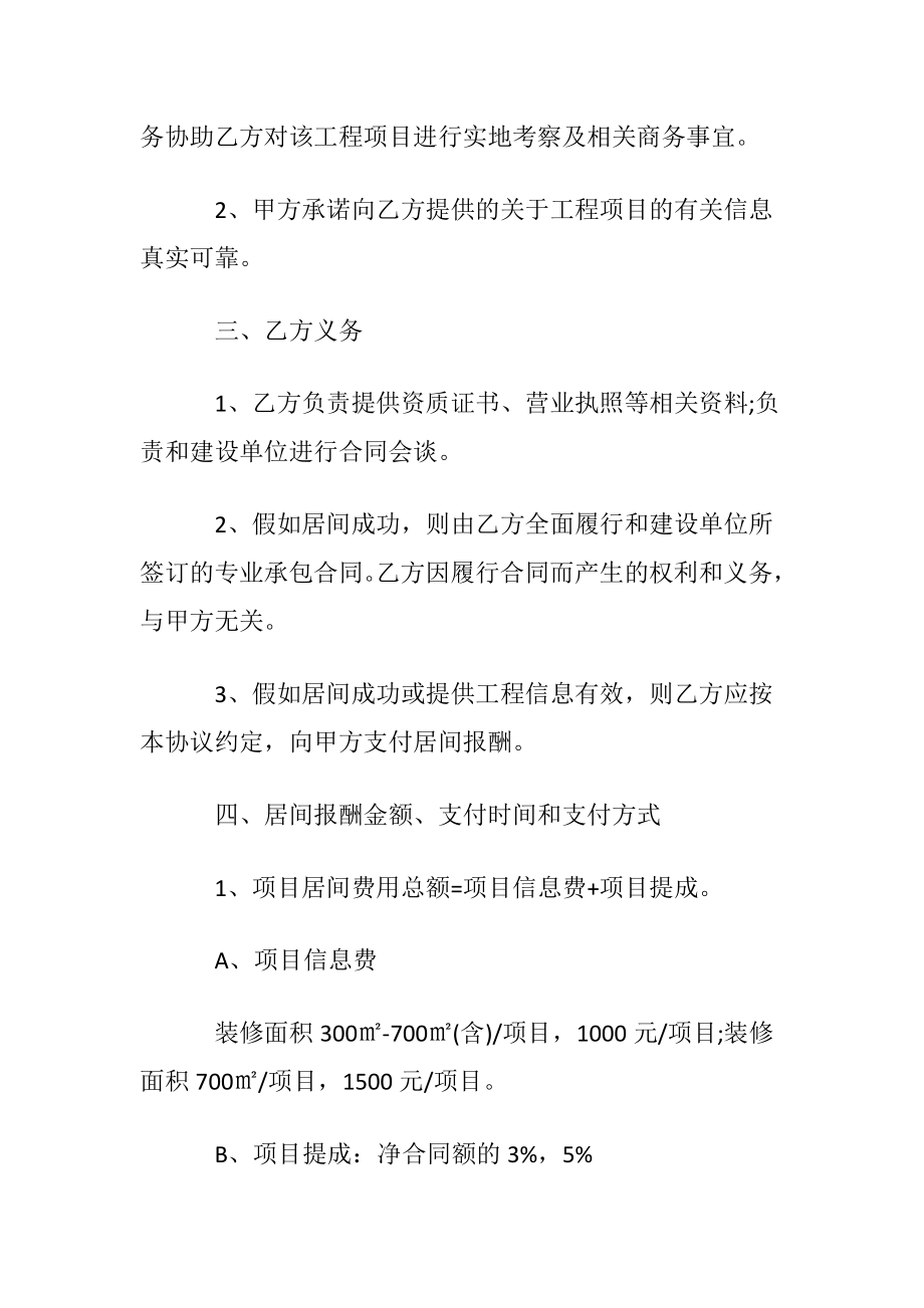 居间协议书范文汇编八篇.docx_第2页