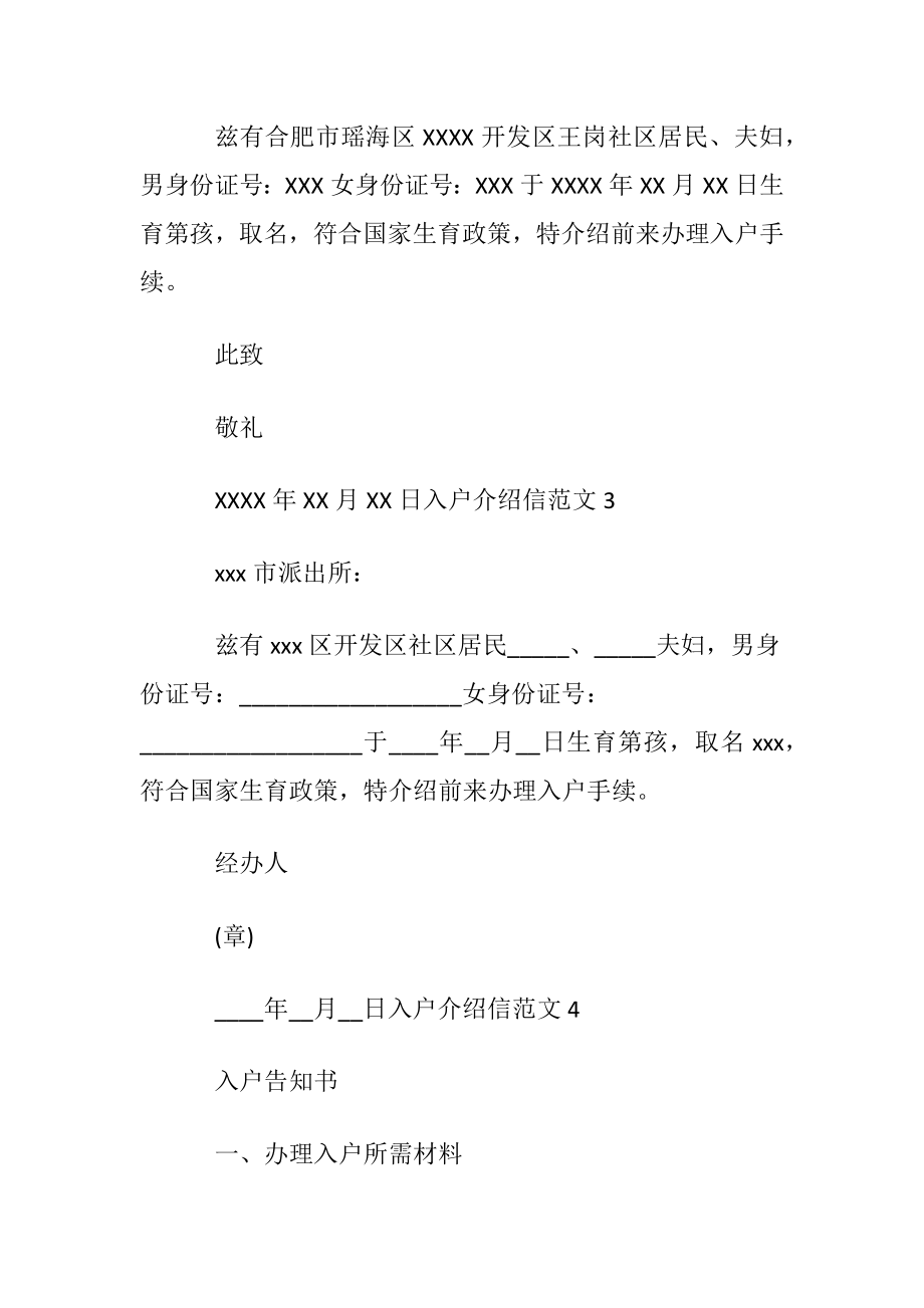 入户介绍信范文.docx_第2页