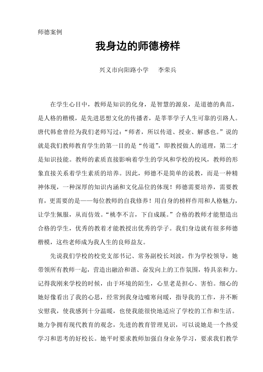 师德案例：我身边的师德榜样.doc_第1页