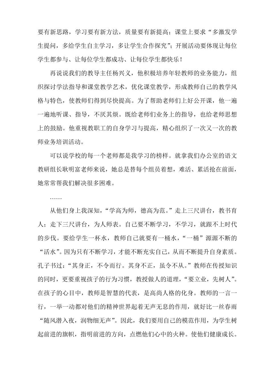 师德案例：我身边的师德榜样.doc_第2页