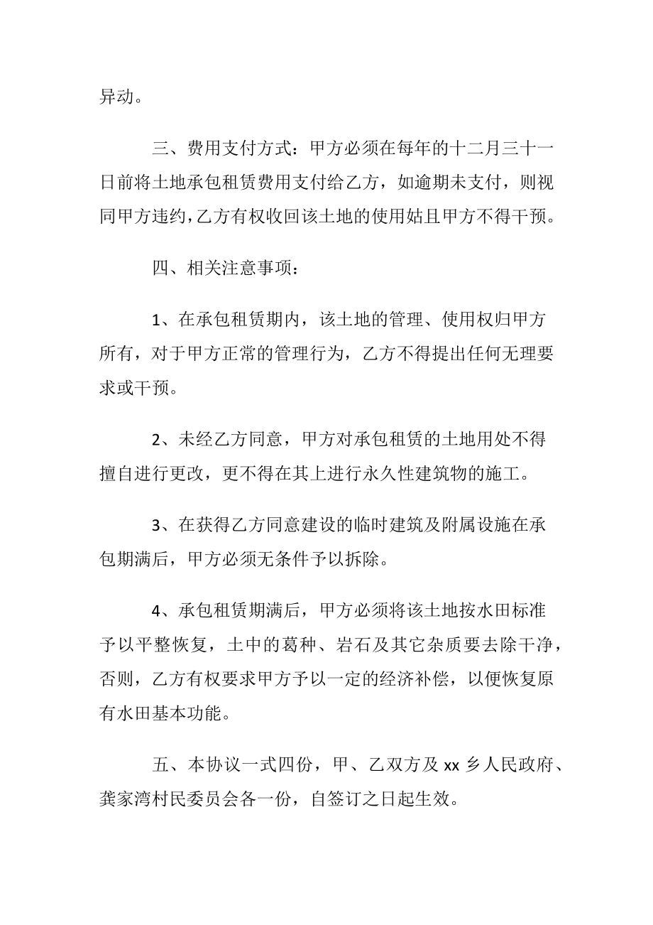 【优选】承包协议书范文八篇.docx_第2页