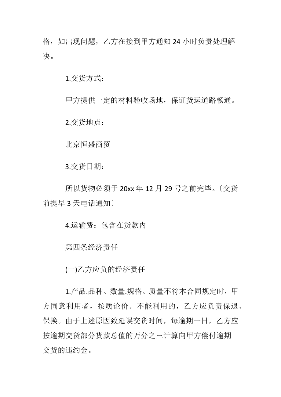 建筑材料购销合同(15篇).docx_第2页