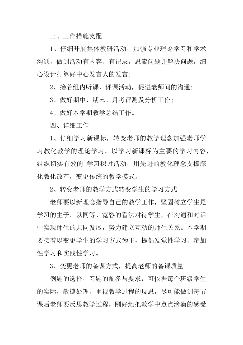 高中老师学期教学计划5篇汇总.docx_第2页