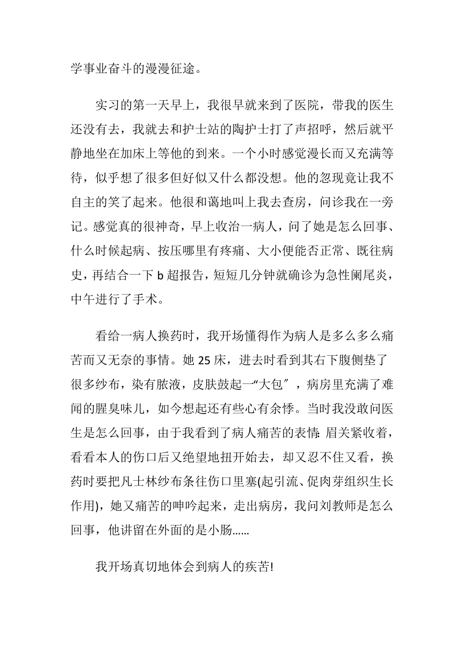 医院见习实践报告14篇.docx_第2页