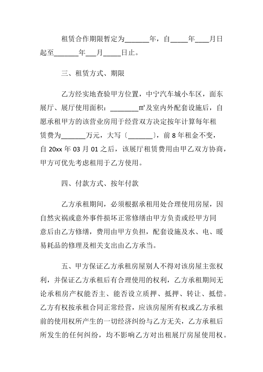 汽车租赁合同集合五篇.docx_第2页