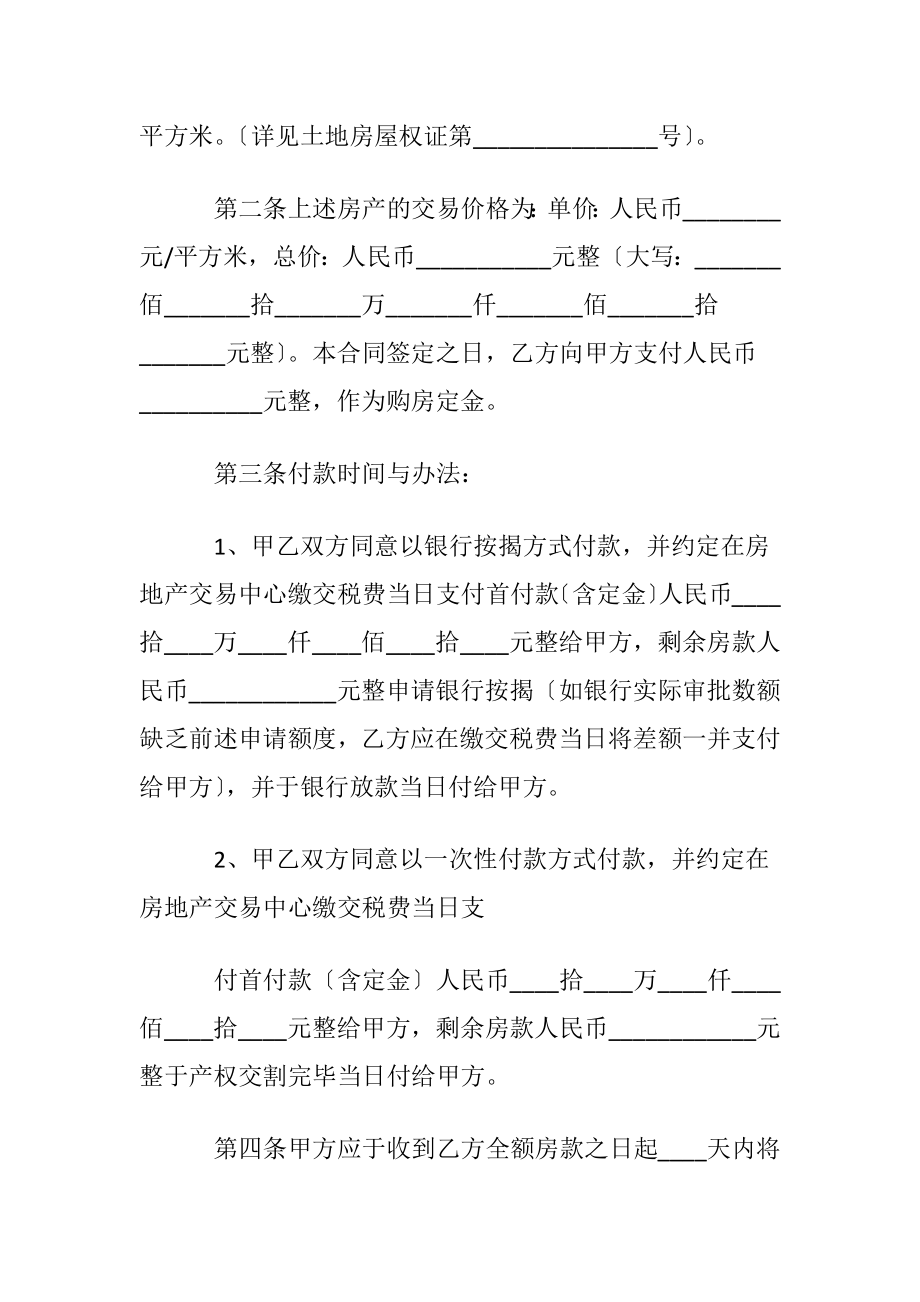 二手商品房买卖合同合集15篇.docx_第2页