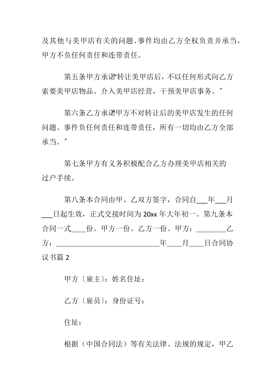 【推荐】合同协议书范文5篇.docx_第2页