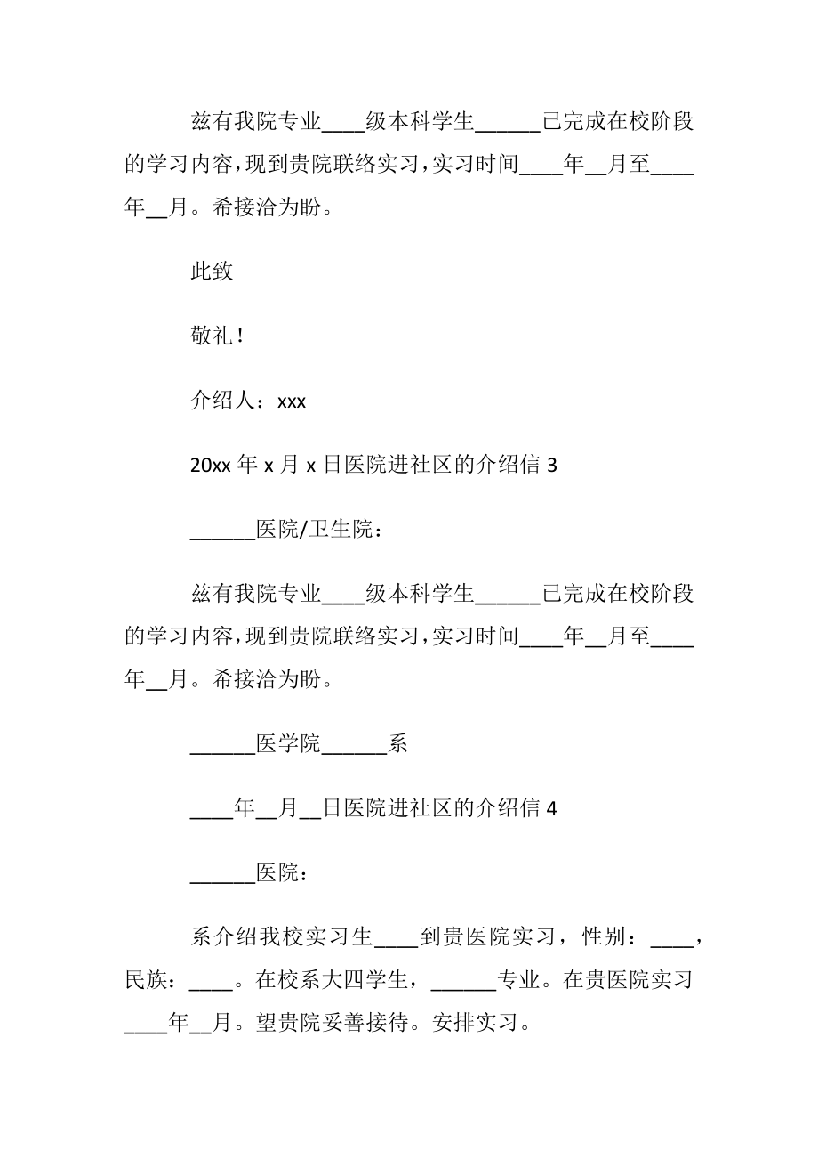 医院进社区的介绍信.docx_第2页