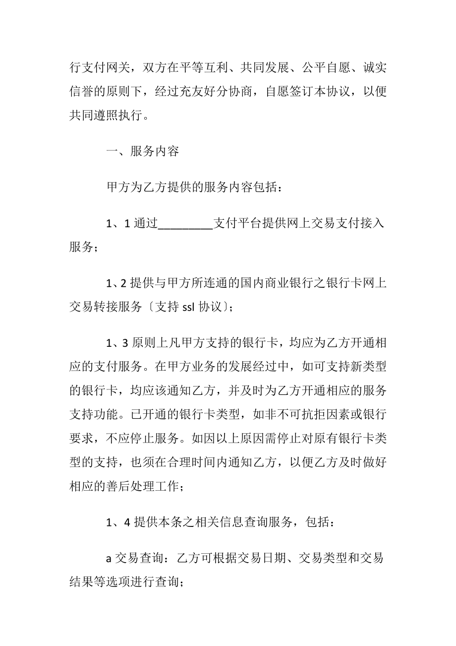 支付协议书.docx_第2页