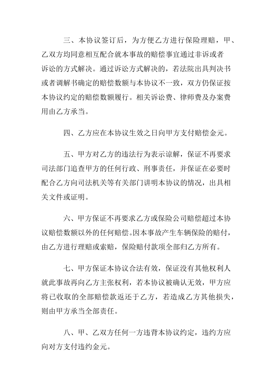 有关交通协议书合集七篇.docx_第2页