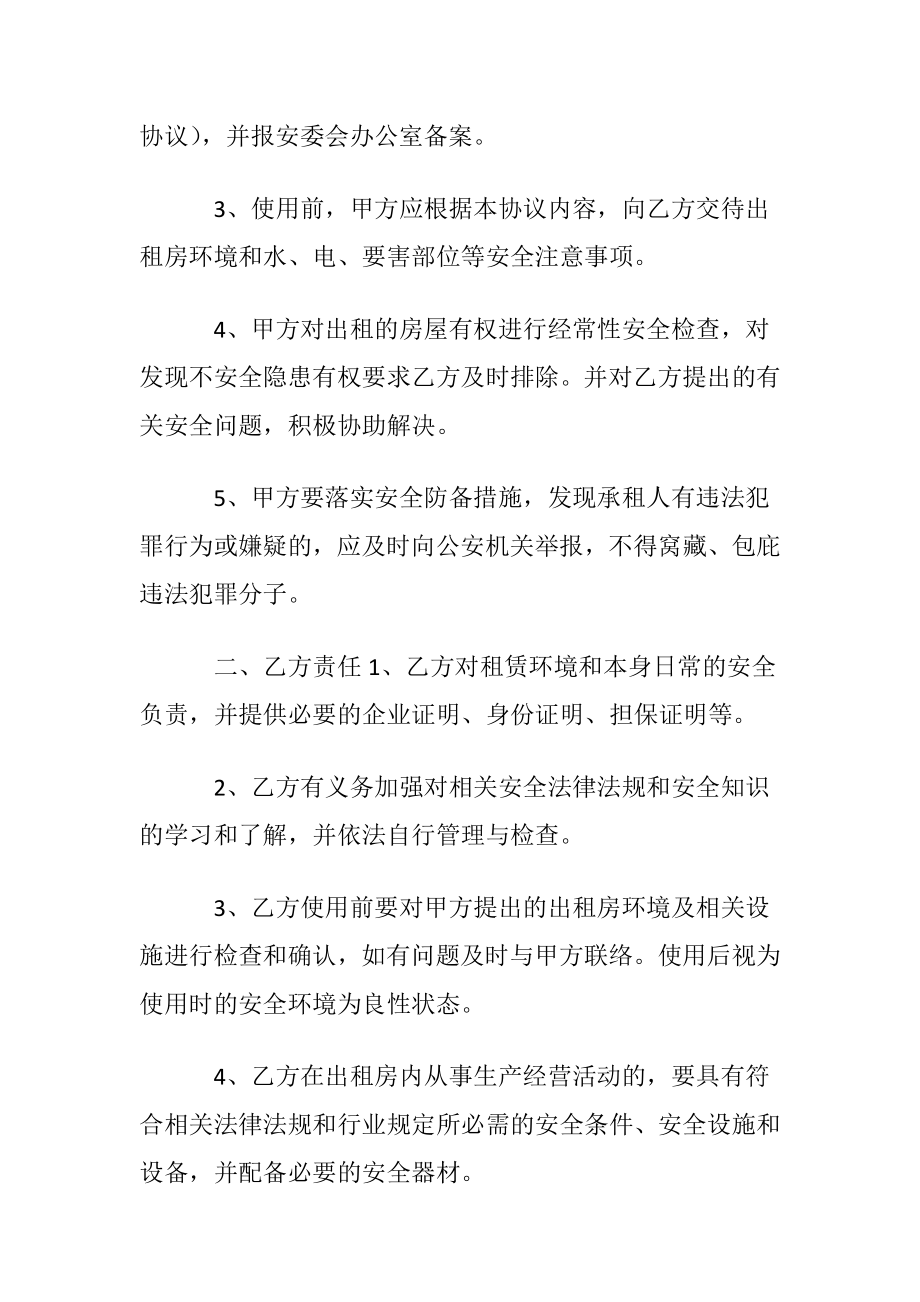 实用的租房协议书模板合集8篇.docx_第2页