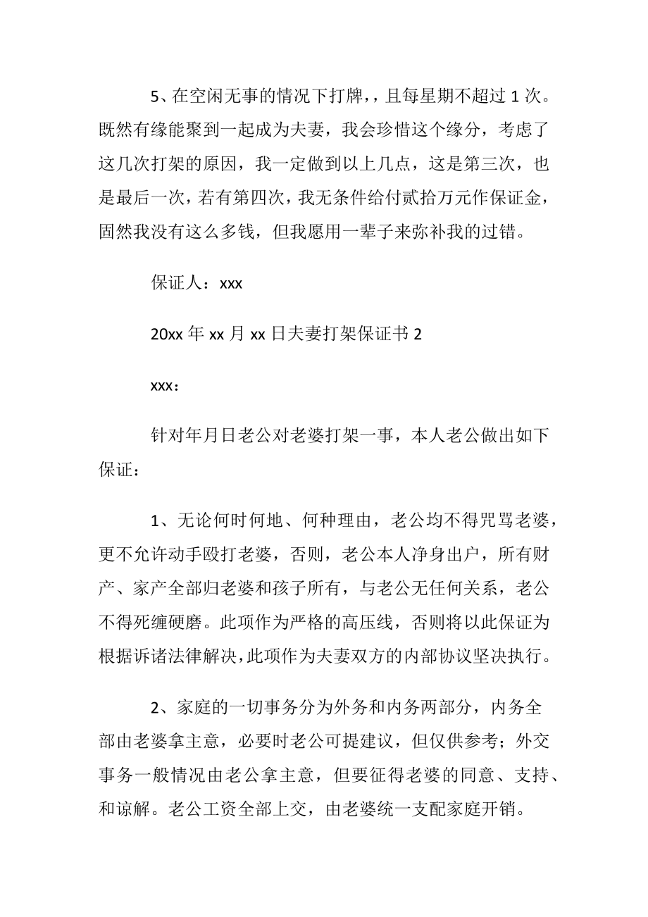 夫妻打架保证书范文 (2).docx_第2页